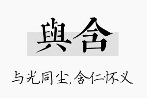 与含名字的寓意及含义