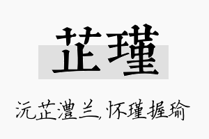 芷瑾名字的寓意及含义