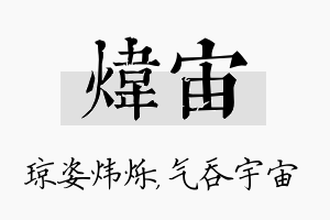 炜宙名字的寓意及含义