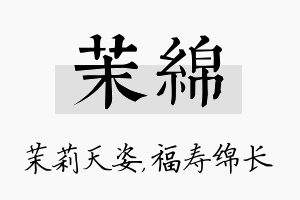 茉绵名字的寓意及含义