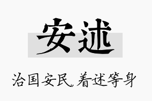 安述名字的寓意及含义