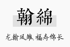 翰绵名字的寓意及含义