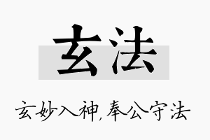 玄法名字的寓意及含义