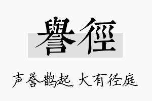 誉径名字的寓意及含义