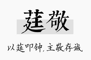 莛敬名字的寓意及含义