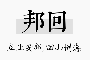 邦回名字的寓意及含义