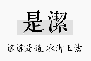 是洁名字的寓意及含义