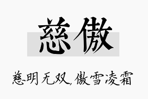 慈傲名字的寓意及含义