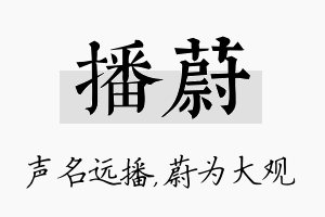 播蔚名字的寓意及含义