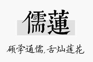 儒莲名字的寓意及含义