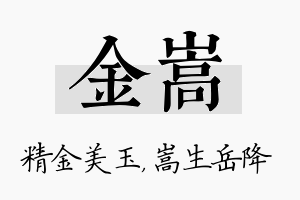 金嵩名字的寓意及含义