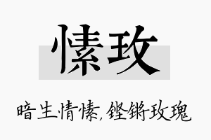 愫玫名字的寓意及含义