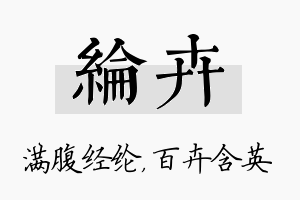 纶卉名字的寓意及含义