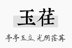 玉荏名字的寓意及含义