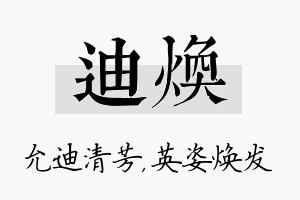 迪焕名字的寓意及含义