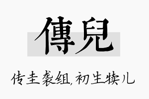 传儿名字的寓意及含义