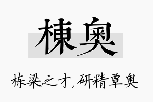 栋奥名字的寓意及含义