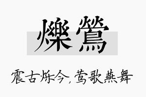 烁莺名字的寓意及含义