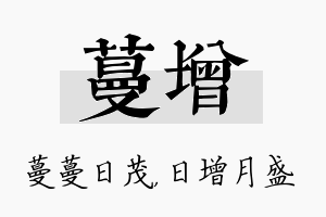 蔓增名字的寓意及含义