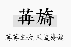 苒旖名字的寓意及含义