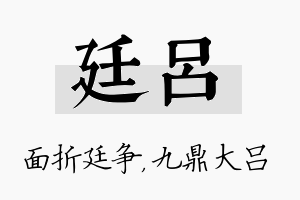 廷吕名字的寓意及含义