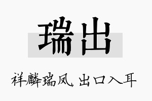 瑞出名字的寓意及含义