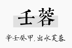 壬蓉名字的寓意及含义