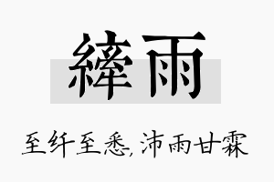 纤雨名字的寓意及含义