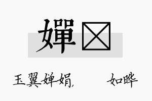 婵珺名字的寓意及含义