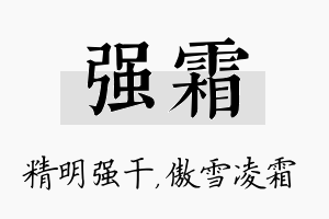 强霜名字的寓意及含义