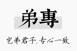 弟专名字的寓意及含义