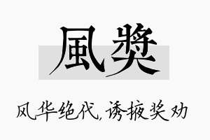 风奖名字的寓意及含义