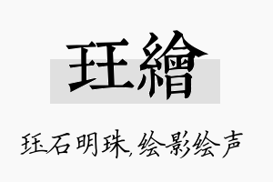 珏绘名字的寓意及含义