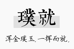 璞就名字的寓意及含义