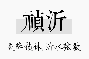 祯沂名字的寓意及含义