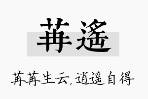 苒遥名字的寓意及含义