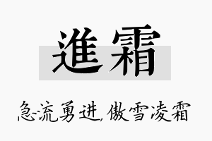 进霜名字的寓意及含义