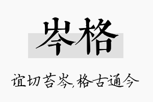 岑格名字的寓意及含义