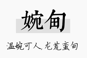 婉甸名字的寓意及含义