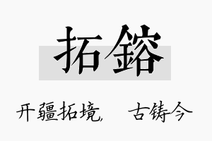 拓镕名字的寓意及含义