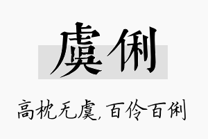 虞俐名字的寓意及含义