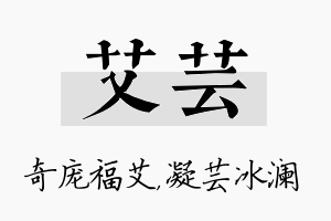 艾芸名字的寓意及含义