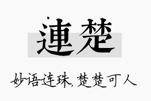 连楚名字的寓意及含义