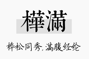 桦满名字的寓意及含义