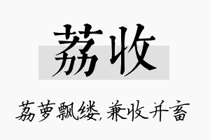 荔收名字的寓意及含义