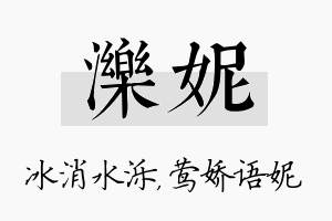 泺妮名字的寓意及含义