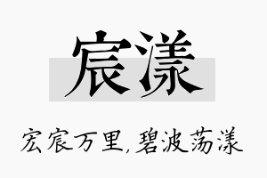 宸漾名字的寓意及含义