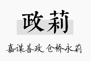 政莉名字的寓意及含义