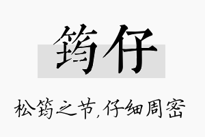 筠仔名字的寓意及含义