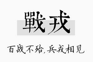 战戎名字的寓意及含义